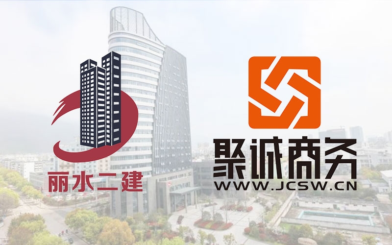 熱烈慶祝麗水市第二建筑工程有限公司官方網(wǎng)站上線！